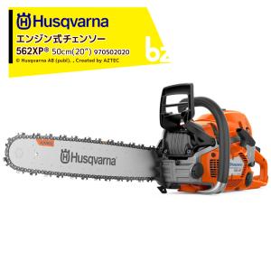 ハスクバーナ（Husqvarna） エンジン式チェンソー 562XP 50cm (20
