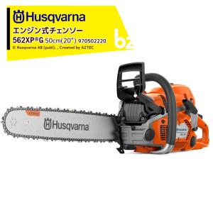 ハスクバーナ（Husqvarna） エンジン式チェンソー 562XPG 50cm (20