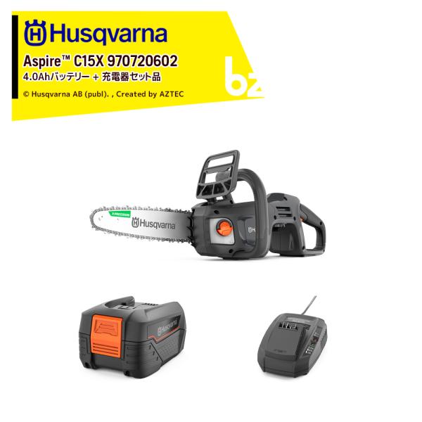 ハスクバーナ Husqvarna Aspire C15X チェンソー 970720602 + P4A...