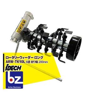 刈払機用 アタッチメント 草刈り 草削り ロータリーウィーダー株間