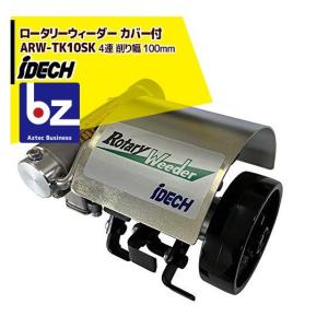 アイデック 刈払機アタッチメントうね草取りまーPRO ダブル AUT-TK12 Amazon | アイデック うね草取りまーPRO ダブル AUT-TK12 | 草削り