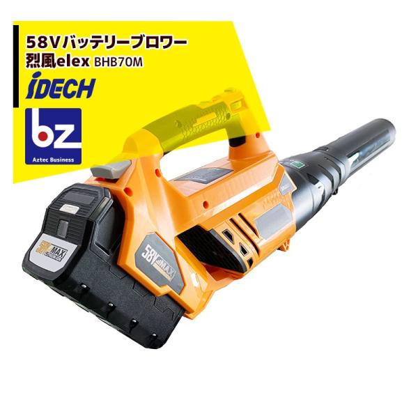 アイデック 58V/4Ahバッテリー 烈風elex ブロワー BHB70M 法人様限定