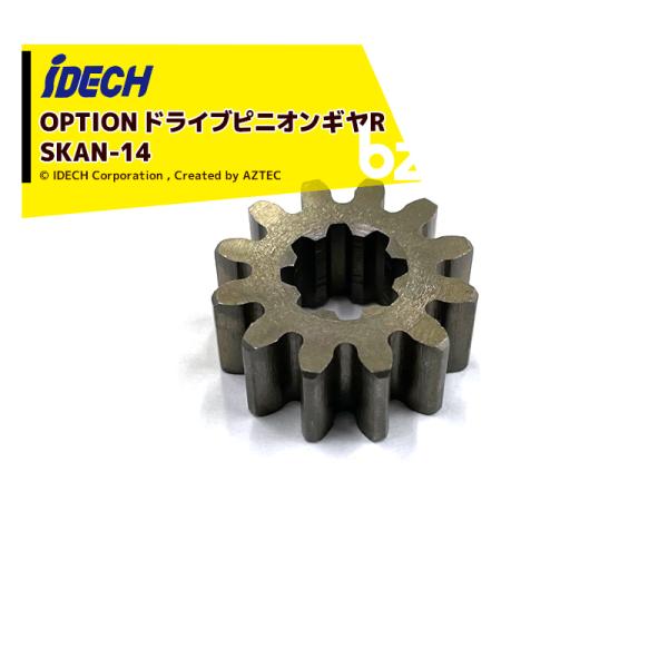アイデック <部品>スーパーカルマーα・β・PRO兼用 ドライブピニオンギヤR SKAN-14 ネコ...
