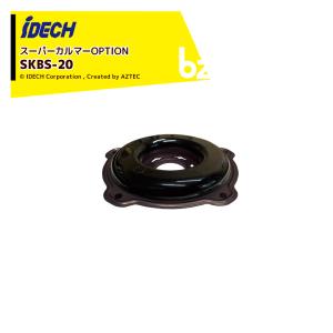 IDEC（アイデック） iDECH スーパーカルマーPRO-BS ボトムスライダー20