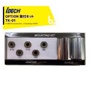 スーパーカルマー　pro　新品未使用　保管品 スーパーカルマー プロ PRO ASK-V23 アイデック 草刈り機 刈払機用