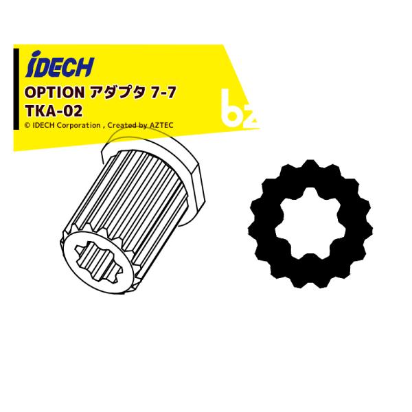 アイデック <オプション部品> スーパーカルマー用部品 アダプタ 7-7 TKA-02 iDECH ...