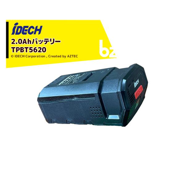 アイデック <2個セット品>elexシリーズ スペアバッテリー TPBT5620 単品 本体は別売で...