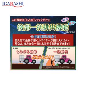 イガラシ機械工業 籾殻散布コンテナ もみがらマ...の詳細画像1