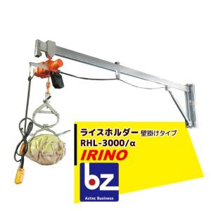 イリノ 岡山農栄社 ライスホルダー [単品] キャッチャー部 RH-OP01B