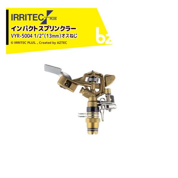 イリテック・プラス IRRITEC スプリンクラー VYR-5004-X 法人様限定
