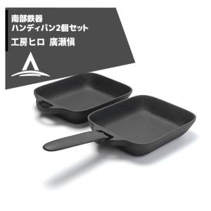 工房ヒロ 南部鉄器 廣瀬 愼作 おやじの鉄板焼き : AZTEC ヤフー