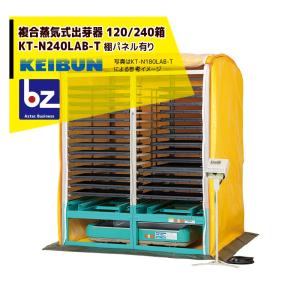 タイショー スチーム発芽器 ICX-120L 育苗器/発芽器/育苗/発芽/健苗