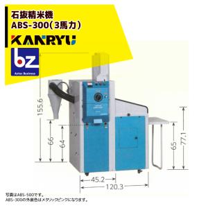 カンリウ工業 業務用精米機 カンリウ CA-100 精米機 業務用 大容量 1 