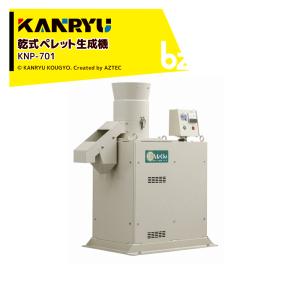 カンリウ工業 乾式ペレット成形機 パワー乾ペレ KNP-1501 15馬力【事前