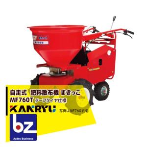 カンリウ自走式肥料散布機 カンリウ 中古 肥料散布機 MF601 – 農キング