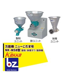 国光社 小型玄そば脱皮機 SP-X (選別機能付) 法人様限定 : AZTEC
