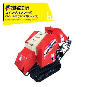 カルイ DraComドラコン KDC-2500B チッパーナイフ方式 最大粉砕可能径