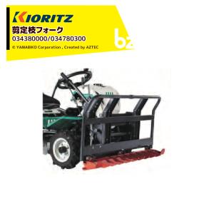 熊谷農機 KUMAGAI フォークリフトスノーキャリー 除雪 籾殻 堆肥 飼料