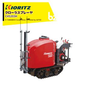 丸山マルチスプレーヤ　畦間防除機 クローラー自走式動力噴霧機 動噴 500リットルタンクMRS75-500 マルチスプレーヤー マルチスプレイヤ aztec-biz_mrm-mrs40hs2001