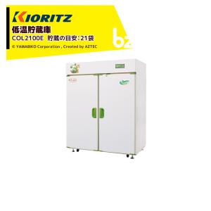 納期2026年4月頃/予約販売中】ホシザキ 玄米保冷庫 28袋用 HRA-28GD1-Z