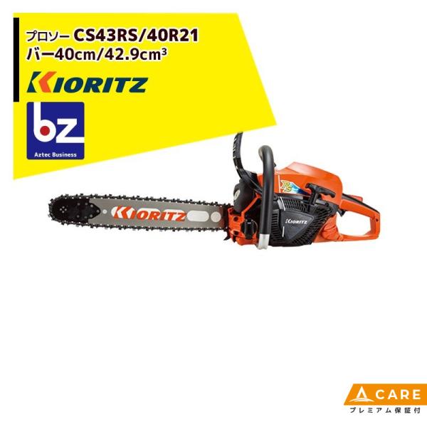 共立 やまびこ チェーンソー プロソーCS43RS/40R21 スプロケットノーズバー/21BPX-...