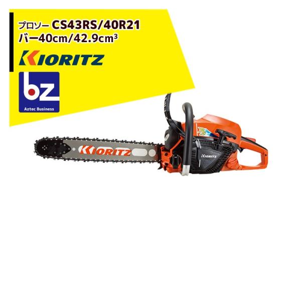 共立 やまびこ チェーンソー プロソーCS43RS/40R21 スプロケットノーズバー/21BPX-...
