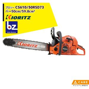 ヤマビコ 共立 やまびこ チェーンソー プロソーCS73RS/60R73