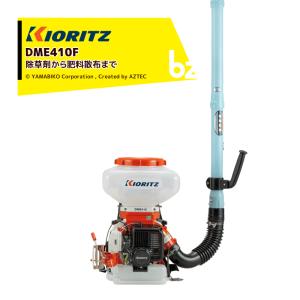KIORITZ（共立） 動力散布機 DME410F「背負式 散布器 散粉器 散粒機 