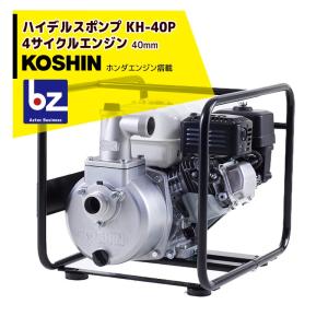 KOSHIN 工進 4サイクル エンジンポンプ ハイデルスポンプ KH-40G 40mm 