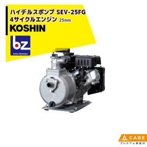 在庫あり] KOSHIN 工進 エンジン ハイデルスポンプ SEV-25L(SEV-25L