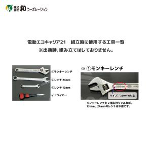 和コーポレーション KAZ 電動エコキャリア2...の詳細画像5