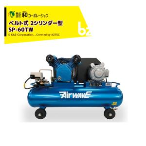 エアーコンプレッサー 60L 2シリンダー型 SP-2200 単相200V エアーコンプレッサー 60L 2シリンダー型 SP-2200 単相200V
