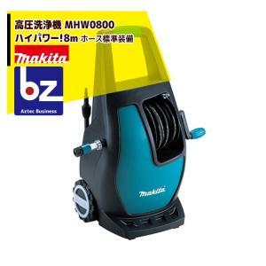 マキタ（makita） 高圧洗浄機 MHW0800 ハイパワー！8m ホースを標準