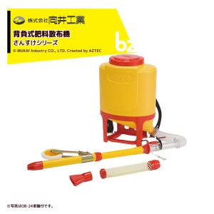 向井工業 肥料散布機 さんすけ OB-24 ホール施肥機付きセット : ミナト