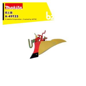 マキタ（makita） 36V充電式耕うん機 本体のみ バッテリ・充電器別売