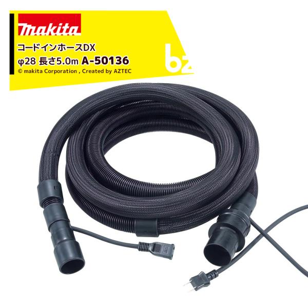 マキタ <別売部品>集じん機ホース コードインホース Φ28mm 5.0m A-50136 法人様限...