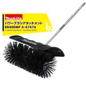 マキタ（makita） カルチベータアタッチメント A-67309 KR401MP 耕うん