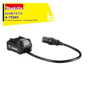マキタ（makita） 純正部品 40V用 バッテリアダプタ BAP001G［A-75817