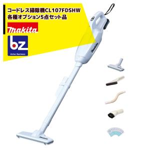 マキタ（makita） <各種オプション5点セット>充電式クリーナー