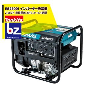 マキタ（makita） インバーター発電機 EG2500I 2500W 2.5kVA