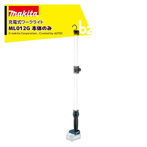 マキタ｜40v 充電式ワークライト ML812G 本体のみ(バッテリ・充電器別売) ライト部長さ：6...