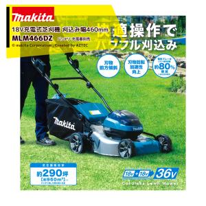 マキタ 18V充電式芝刈機 刈込み幅460mm 本体のみ バッテリ・充電器別売