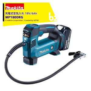 マキタ（makita） 充電式空気入れ MP180DRG 18V/6.0Ah バッテリBL1860B