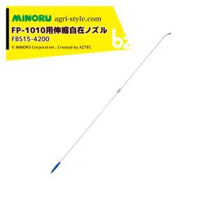 みのる産業 ＜オプション＞プラスチックダイヤフラム噴霧機 PUFF Jr10