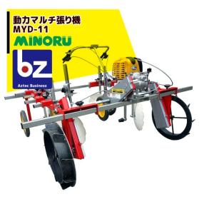 みのる産業|動力マルチ張り機 MYD-11 平畝専用 : AZTEC ヤフー みのる産業|動力マルチ張り機 MYD-11 平畝専用 : AZTEC ヤフー