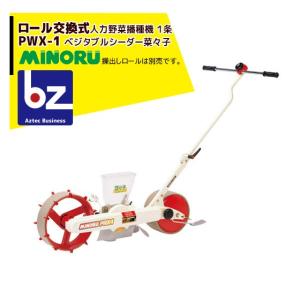 播種機　MINORU 播種機 MINORU 播種機 MINORU 製品案内 | みのる産業株式会社 agri