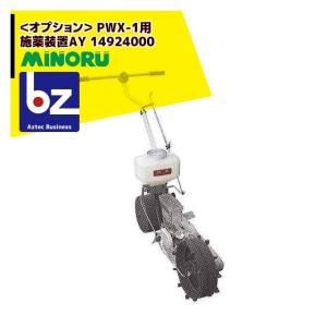 みのる産業 (欠品中・納期未定・20260612）みのる産業 大粒播種機 PL