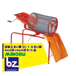 笹川農機｜電動 土ふるい機 B (篩い網4mm/7mm 2種付)｜法人様