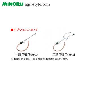 みのる産業 <オプション>噴霧機 ...の詳細画像1