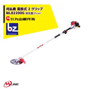丸山製作所 草刈り機 M-Line エンジン式 刈払機 MLB200XU 肩掛式 両手